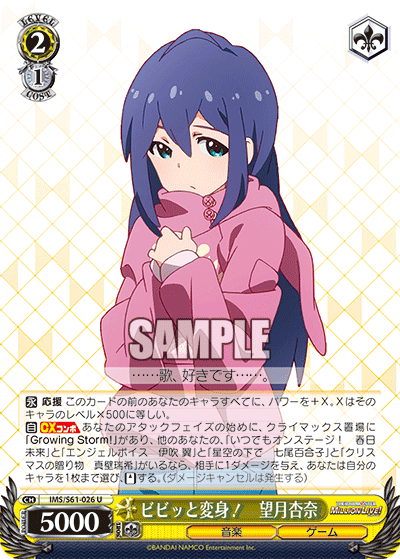 ビビッと変身！　望月杏奈