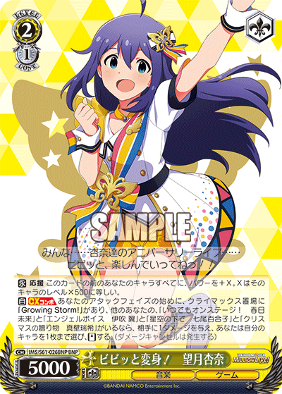 ビビッと変身！　望月杏奈
