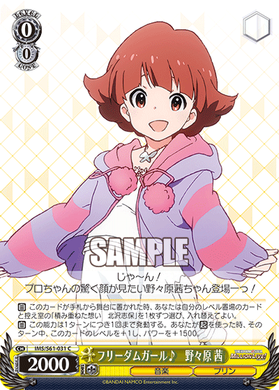フリーダムガール♪　野々原 茜