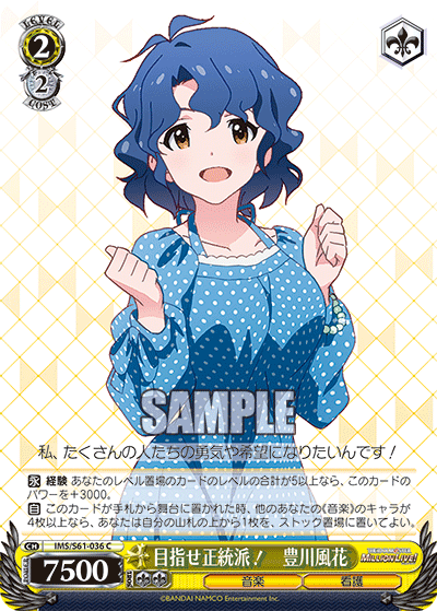 目指せ正統派！　豊川風花