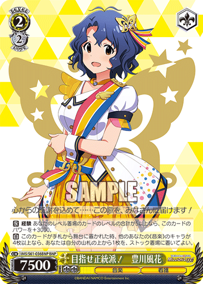 目指せ正統派！　豊川風花