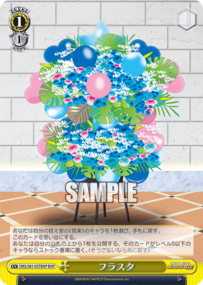 フラスタ