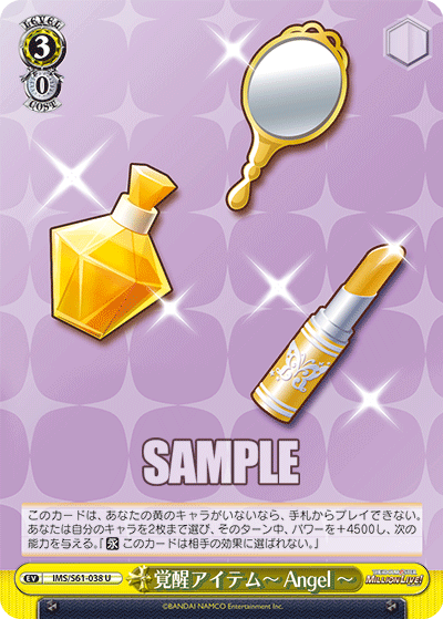 覚醒アイテム～Angel～