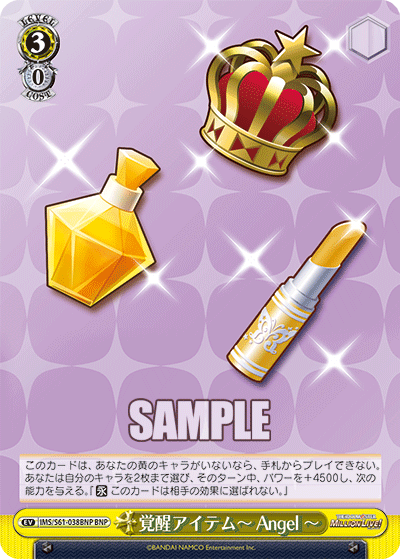 覚醒アイテム～Angel～
