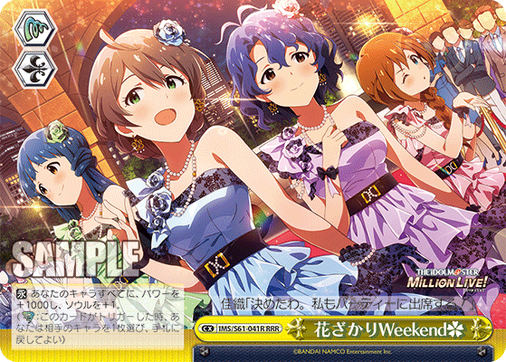 花ざかりWeekend✿