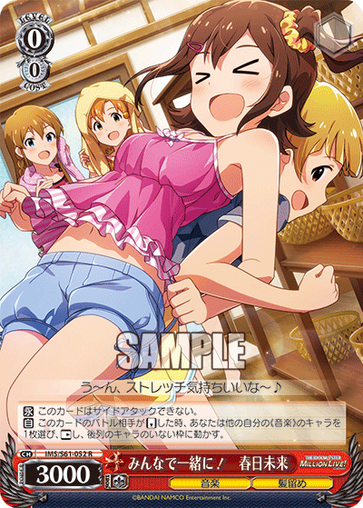 みんなで一緒に！　春日未来