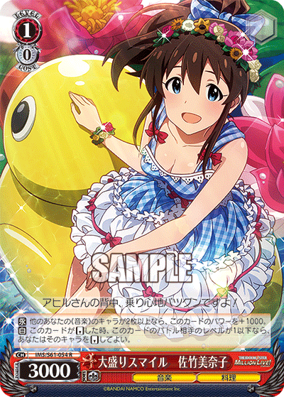 大盛りスマイル　佐竹美奈子