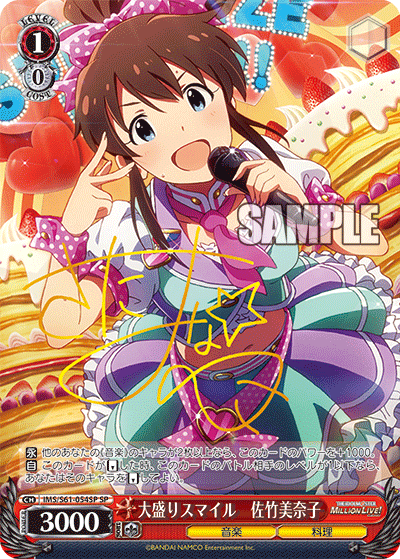大盛りスマイル　佐竹美奈子