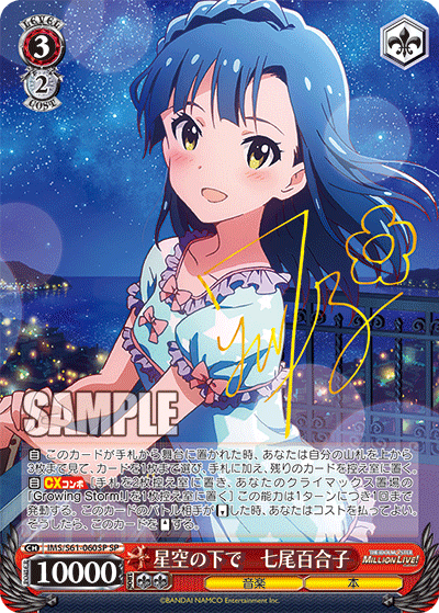 星空の下で　七尾百合子
