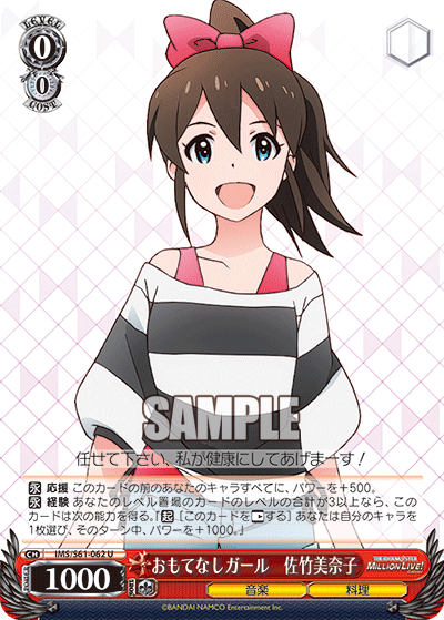 おもてなしガール　佐竹美奈子