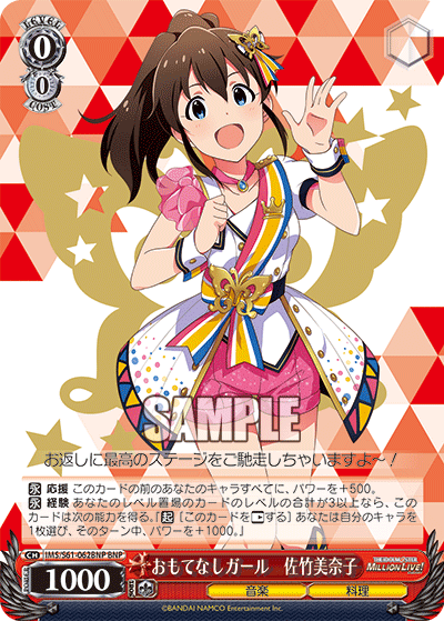 おもてなしガール　佐竹美奈子