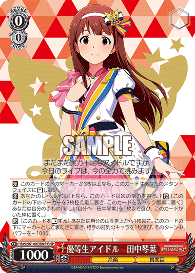 優等生アイドル　田中琴葉
