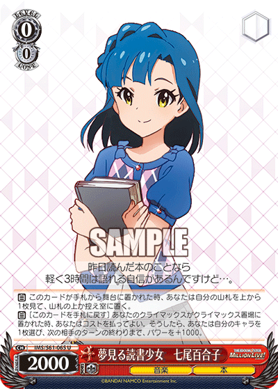 夢見る読書少女　七尾百合子