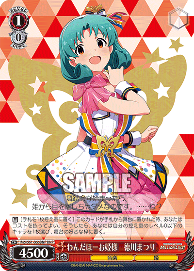 わんだほーお姫様　徳川まつり