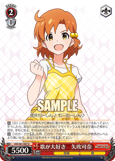 歌が大好き　矢吹可奈
