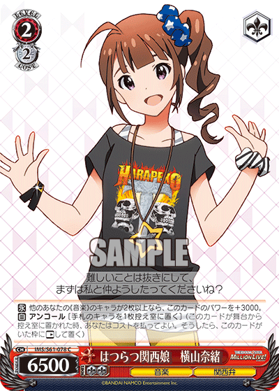 はつらつ関西娘　横山奈緒