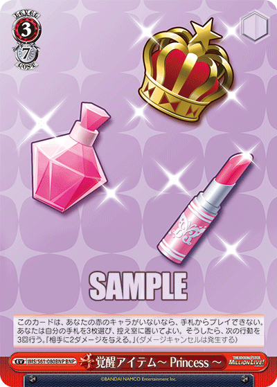覚醒アイテム～Princess～