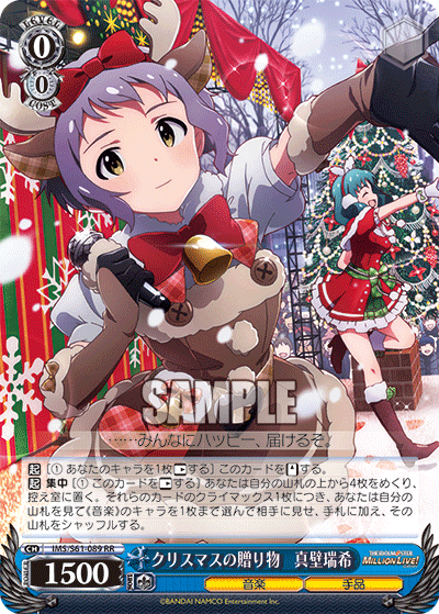 クリスマスの贈り物　真壁瑞希