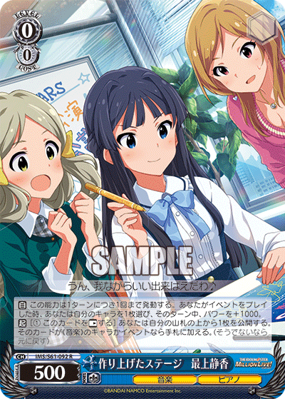 作り上げたステージ　最上静香