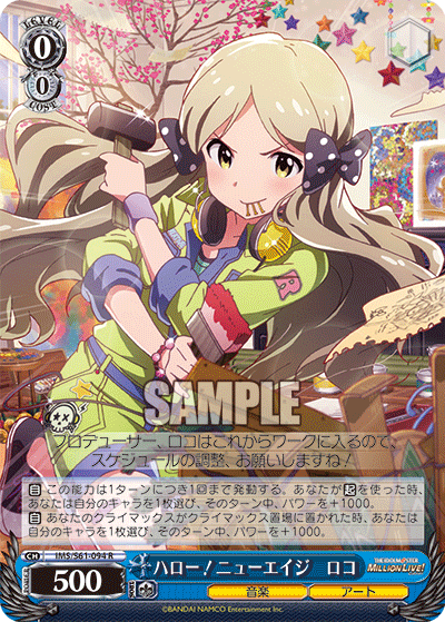 ハロー！ニューエイジ　ロコ