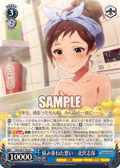 積み重ねた想い　北沢志保