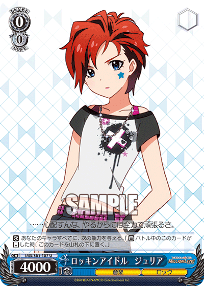 ロッキンアイドル　ジュリア