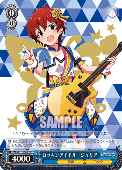 ロッキンアイドル　ジュリア