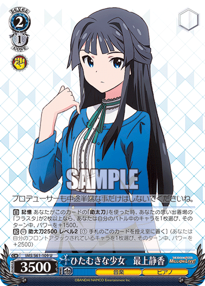 ひたむきな少女　最上静香