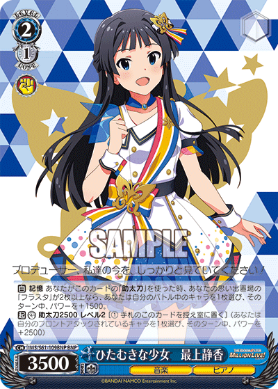 ひたむきな少女　最上静香