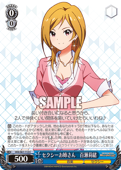 セクシーお姉さん　百瀬莉緒