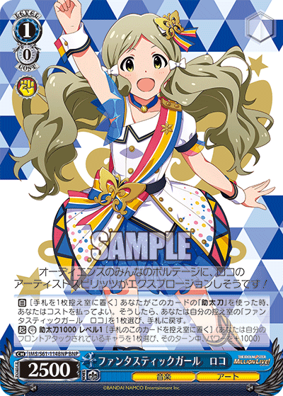 ファンタスティックガール　ロコ