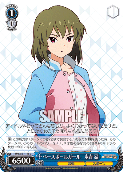 ベースボールガール　永吉 昴