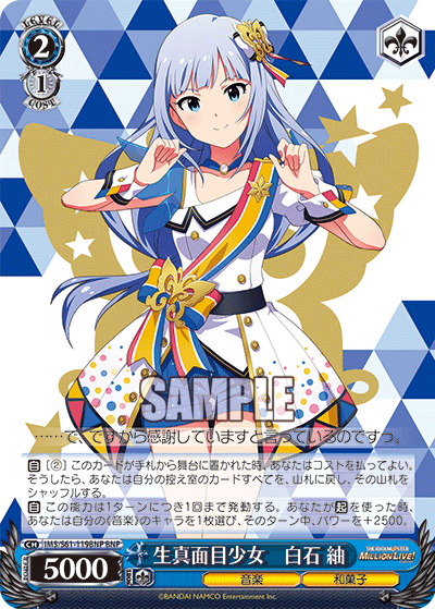 生真面目少女　白石 紬