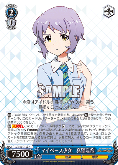 マイペース少女　真壁瑞希