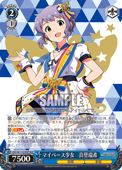 マイペース少女　真壁瑞希