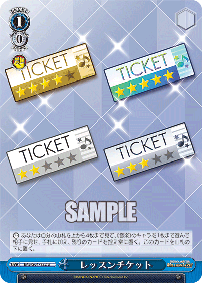 レッスンチケット