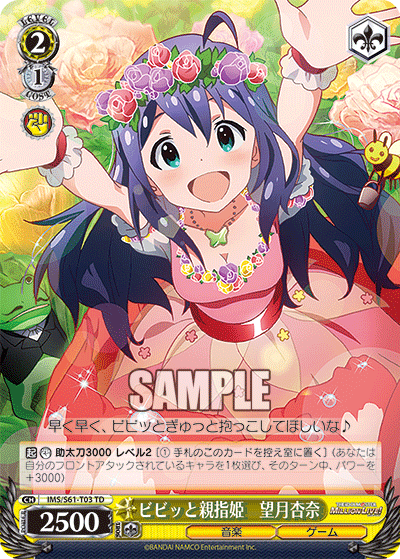 ビビッと親指姫　望月杏奈