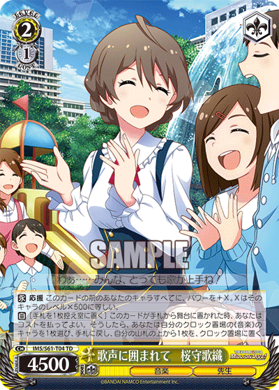 歌声に囲まれて　桜守歌織