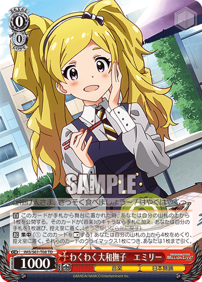 わくわく大和撫子　エミリー