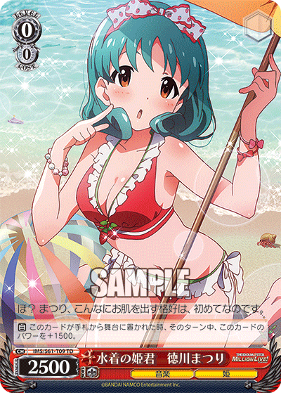 水着の姫君　徳川まつり