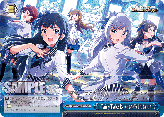 FairyTaleじゃいられない