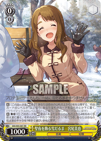聖夜を飾る雪だるま　宮尾美也