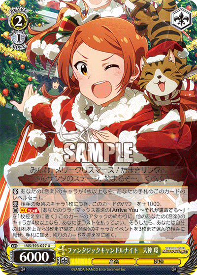 ファンタジックキャンドルナイト　大神 環
