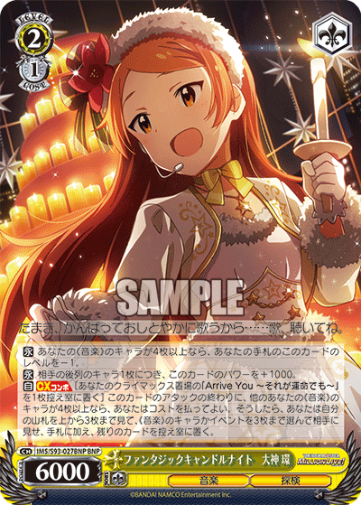 ファンタジックキャンドルナイト　大神 環