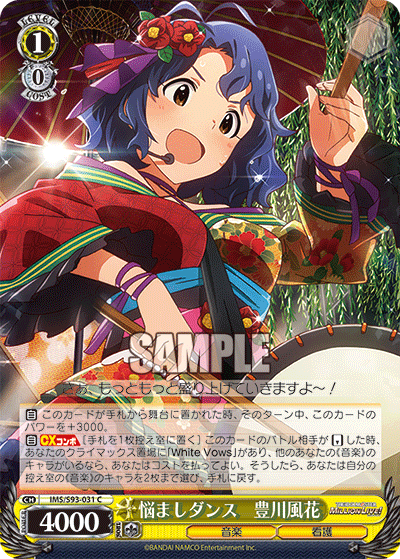 悩ましダンス　豊川風花