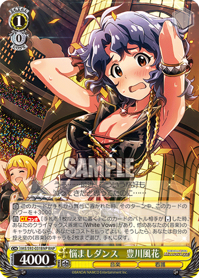 悩ましダンス　豊川風花