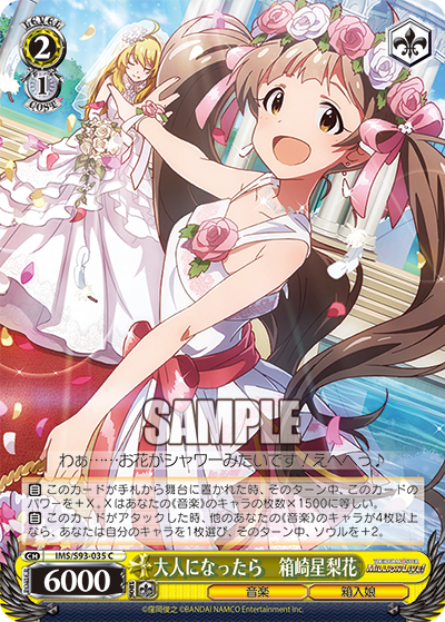 大人になったら　箱崎星梨花