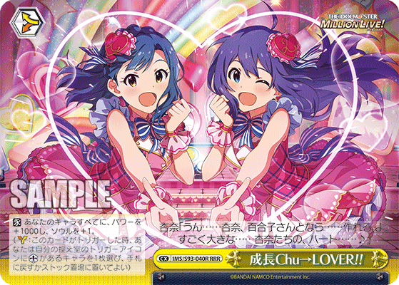 成長Chu→LOVER!!
