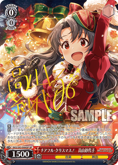 チアフル・クリスマス！　高山紗代子