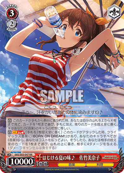 はじける夏の味♪　佐竹美奈子
